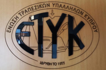 Η ΕΤΥΚ χτυπάει “τύμπανα πολέμου” στις τράπεζες