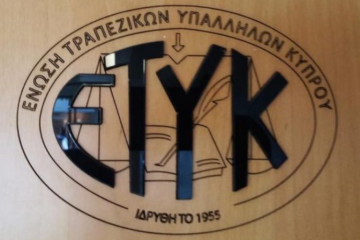 Εκτός παναπεργίας οι τραπεζικοί υπάλληλοι με οδηγίες ΕΤΥΚ