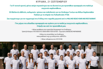Πολυκλινική Υγεία - Θαλάσσιος Μαραθώνιος 2025