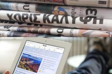 Πρωτοσέλιδα σήμερα (3/9): Τύπος & Online
