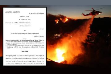 Η κυβέρνηση κώφευε σε έκκληση της Air Taurus να της διαθέσει 4 πυροσβεστικά ελικόπτερα