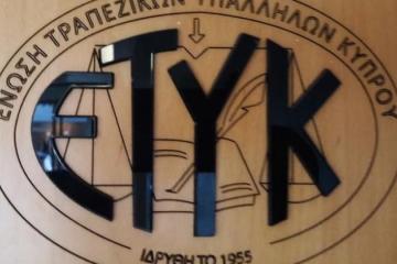 ΣΚΤ:Ανησυχεί η ΕΤΥΚ για εξισορρόπηση μισθοδοσίας προσωπικού
