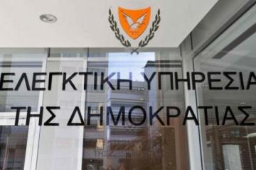 Η οικονομική ανεξαρτησία της Ελεγκτικής Υπηρεσίας στο μικροσκόπιο της Επ. Ελέγχου 