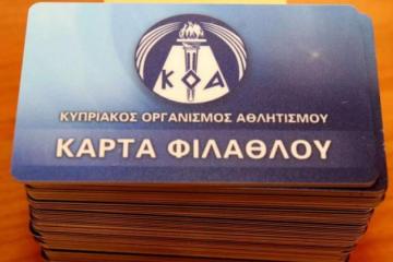 Πόσοι πήγαν γήπεδο με κάρτα φιλάθλου- Δηλώσεις Κλεάνθη
