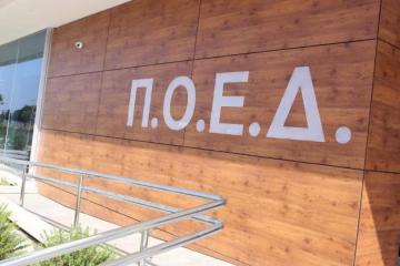 Έκτακτη συνεδρία στη ΠΟΕΔ για τις τελευταίες εξελίξεις