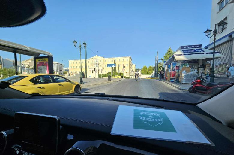 Προς..."Αγιά Σοφιά"