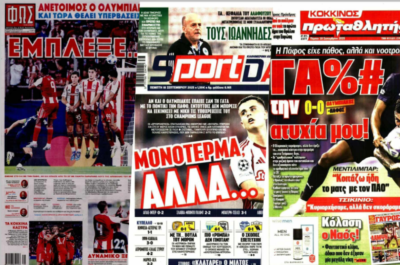 (Ελλάδα) Πρωτοσέλιδα εφημερίδων για το Ολυμπιακός-Πάφος με ΠΟΛΛΑ και διάφορα!