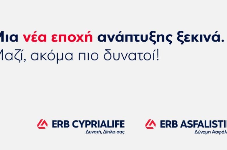 ERB Cyprialife & ERB Asfalistiki:  Μια νέα εποχή ανάπτυξης ξεκινά. Μαζί, ακόμα πιο δυνατοί!