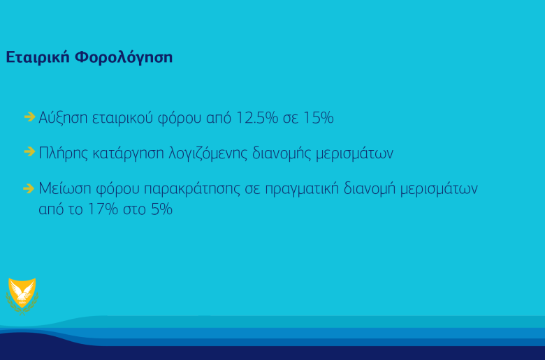 Αυτές είναι οι μεγάλες αλλαγές στην Φορολογική Μεταρρύθμιση (ΠΙΝΑΚΕΣ)