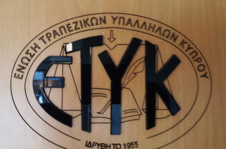 Η ΕΤΥΚ χτυπάει “τύμπανα πολέμου” στις τράπεζες