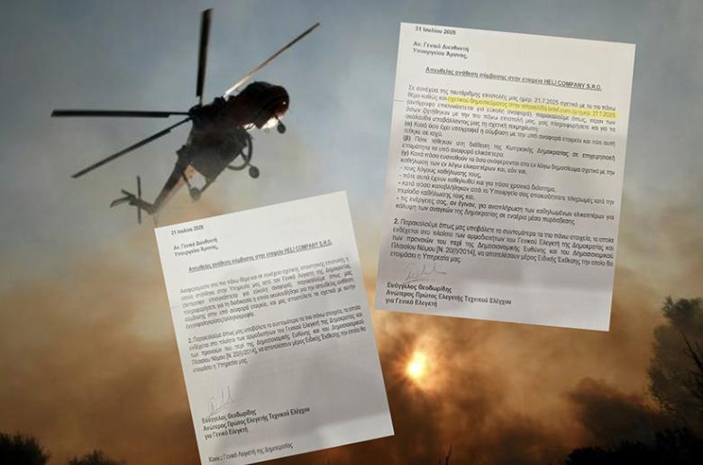 Παρέμβαση Γενικού Ελεγκτή για τα “καθηλωμένα” ελικόπτερα - Μετά από αποκάλυψη της Brief