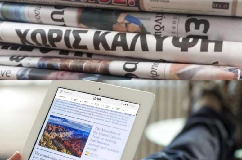 Πρωτοσέλιδα σήμερα (3/9): Τύπος & Online